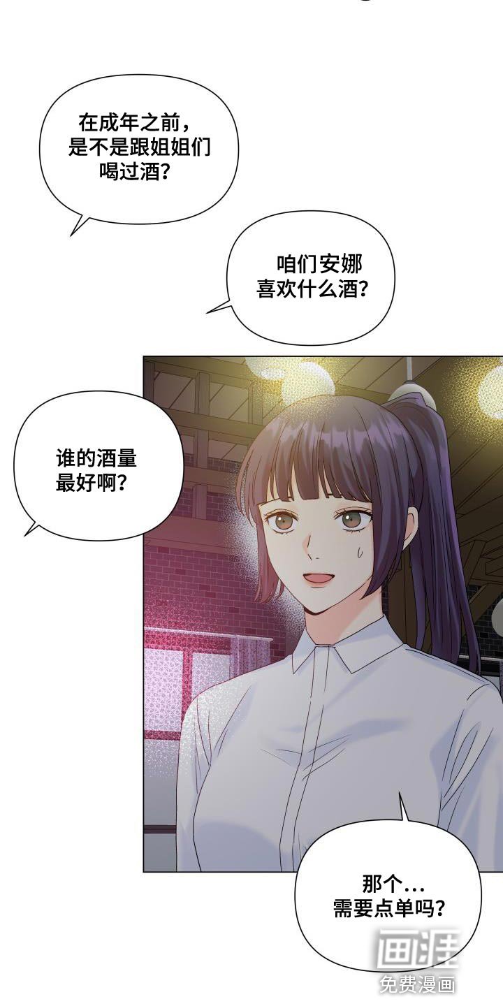 第87章：【第二季】点单