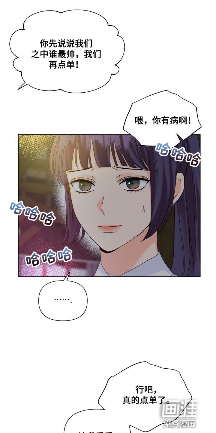 第87章：【第二季】点单