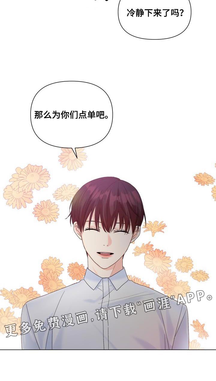 第87章：【第二季】点单