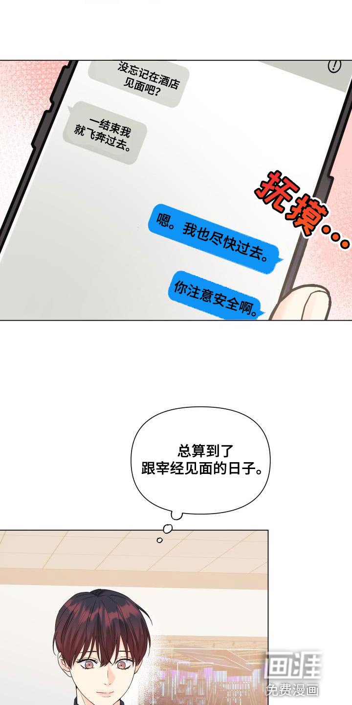 第88章：【第二季】真想快点见到他