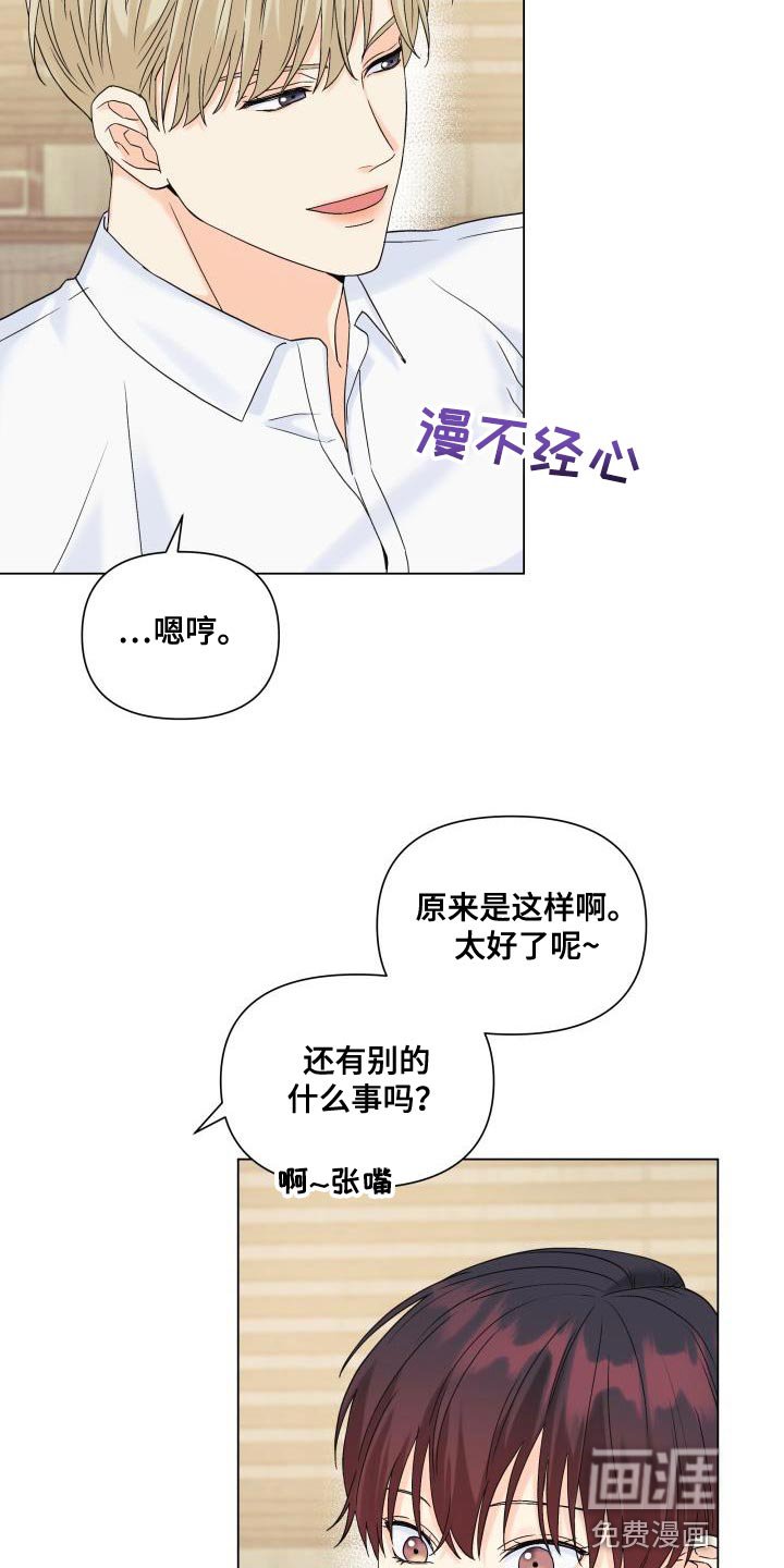 第89章：【第二季】对我生气了？