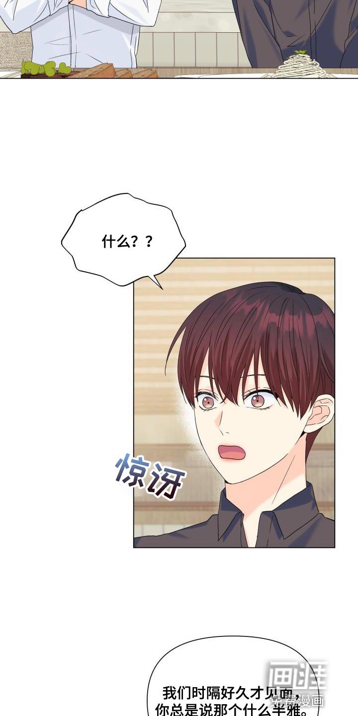 第89章：【第二季】对我生气了？