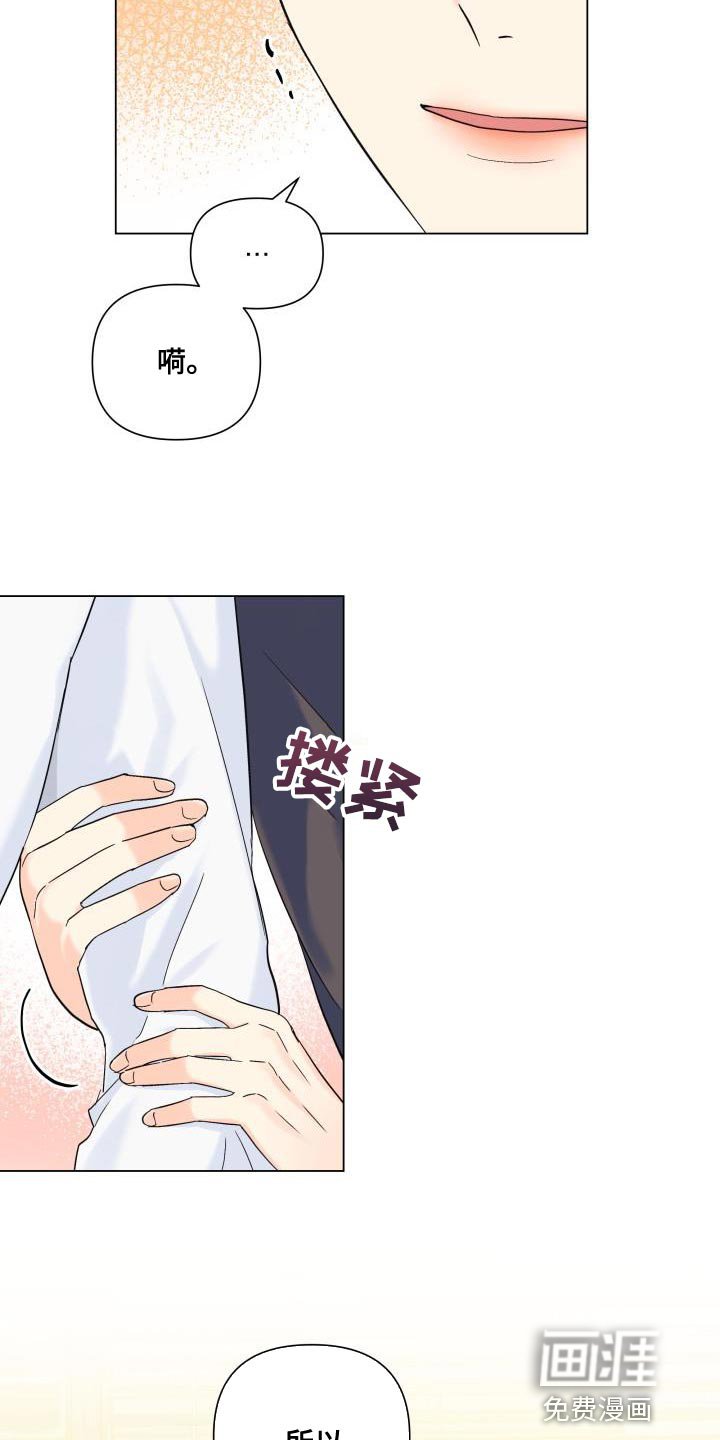 第89章：【第二季】对我生气了？