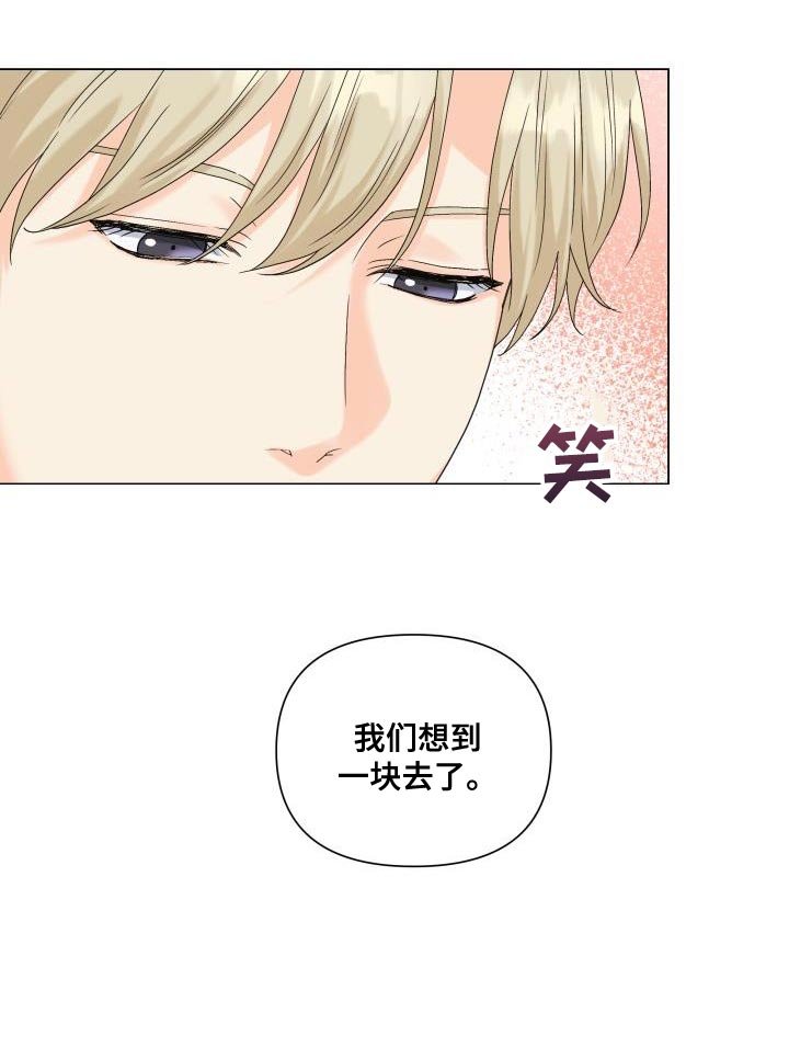 第90章：【第二季】想到一块去了