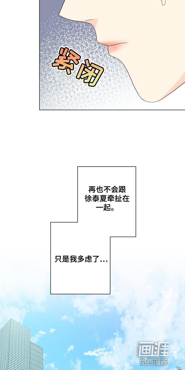 第92章：【第二季】多虑了