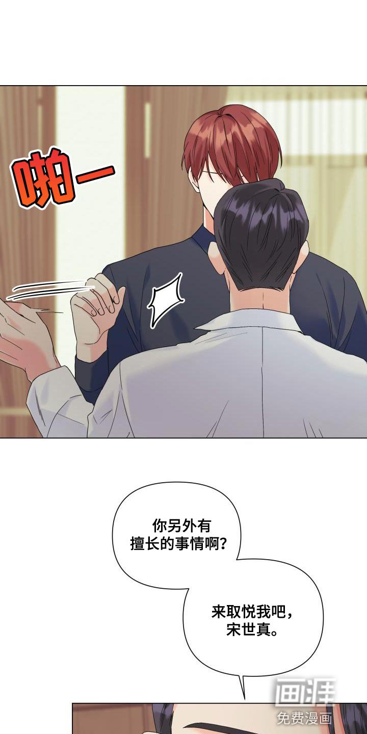 第98章：【第二季】慈善家
