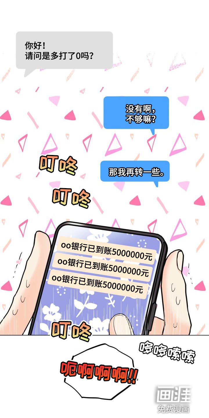 第98章：【第二季】慈善家