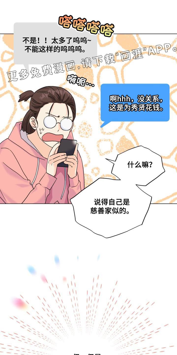 第98章：【第二季】慈善家