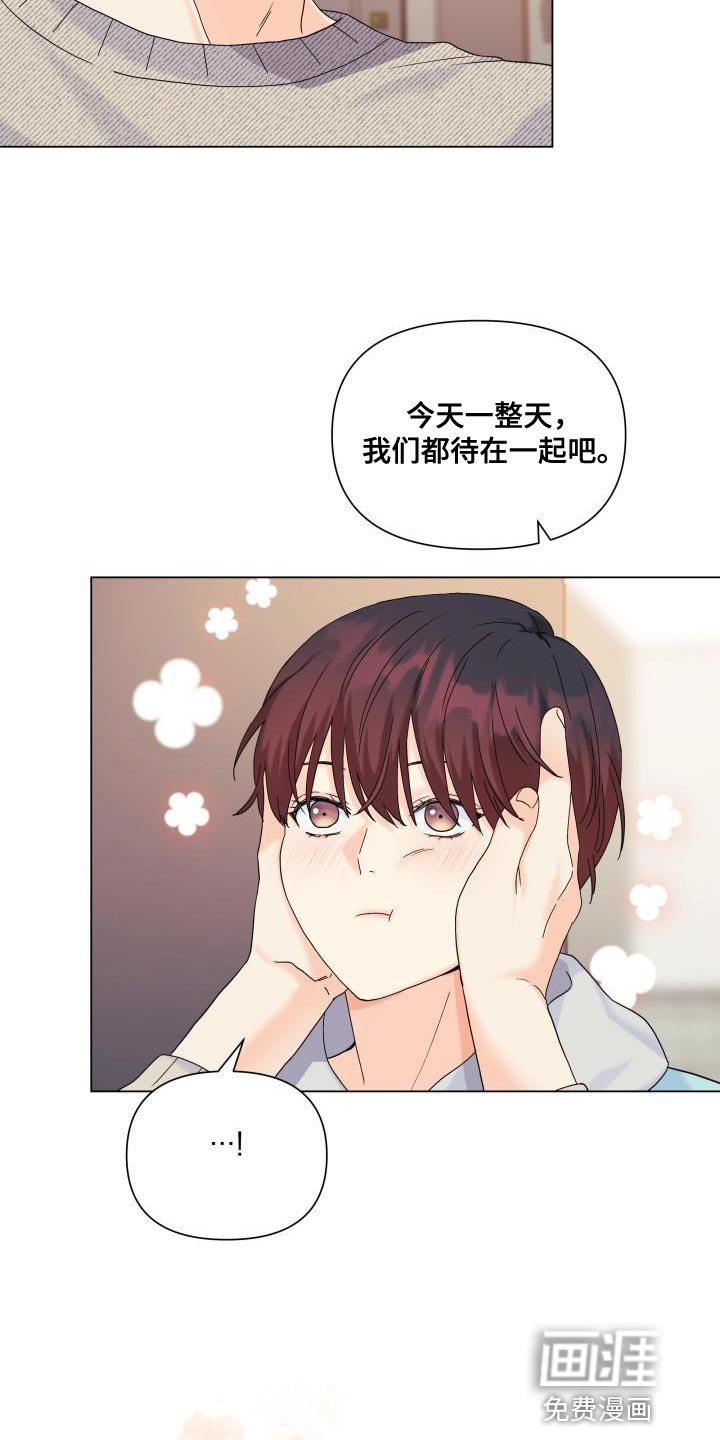 第99章：【第二季】一整天都待在一起