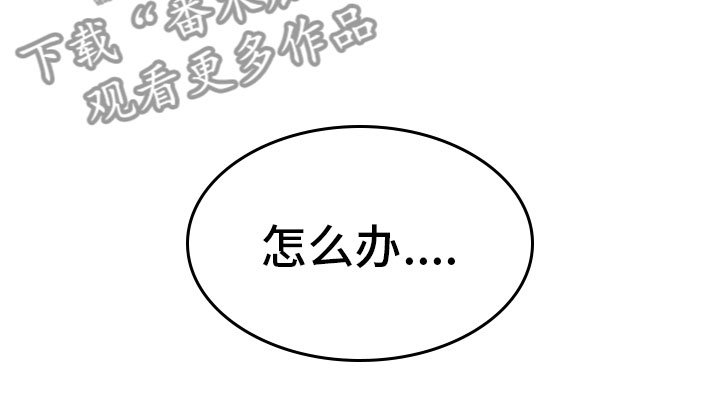 第11章：怎么办