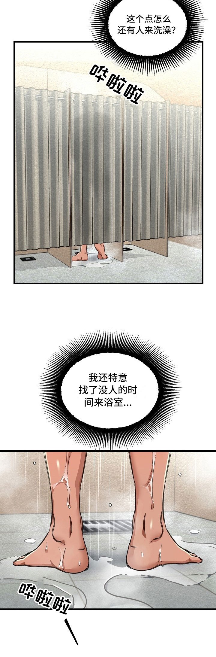 第12章：公共浴室