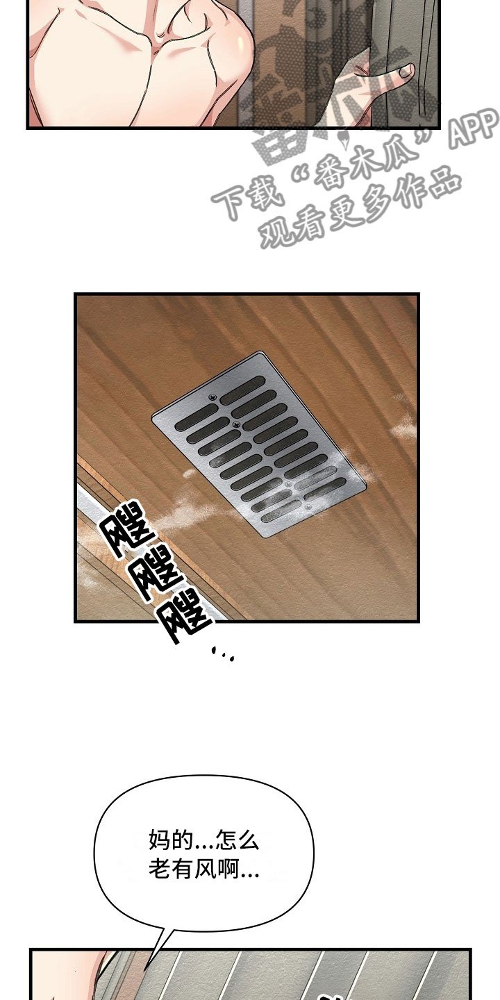 第13章：搞笑的家伙