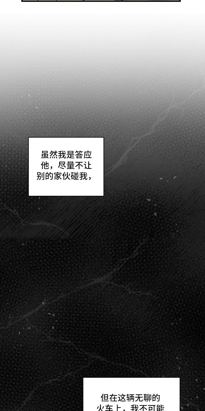 第15章：竟敢骗我