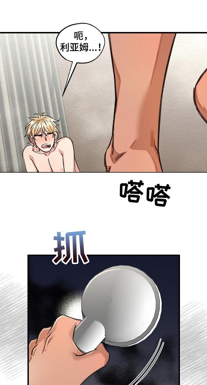 第15章：竟敢骗我