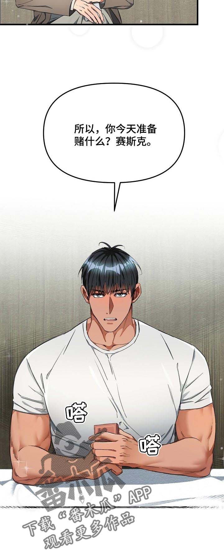 第20章：赌注