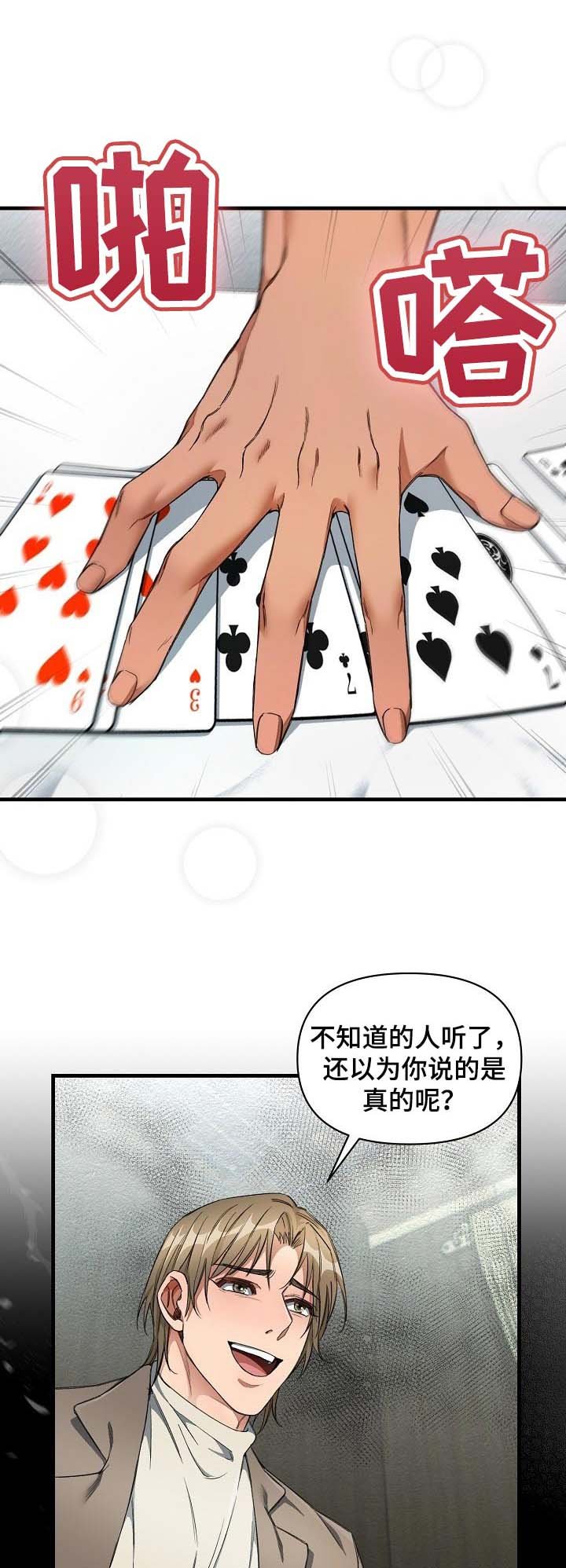 第20章：赌注