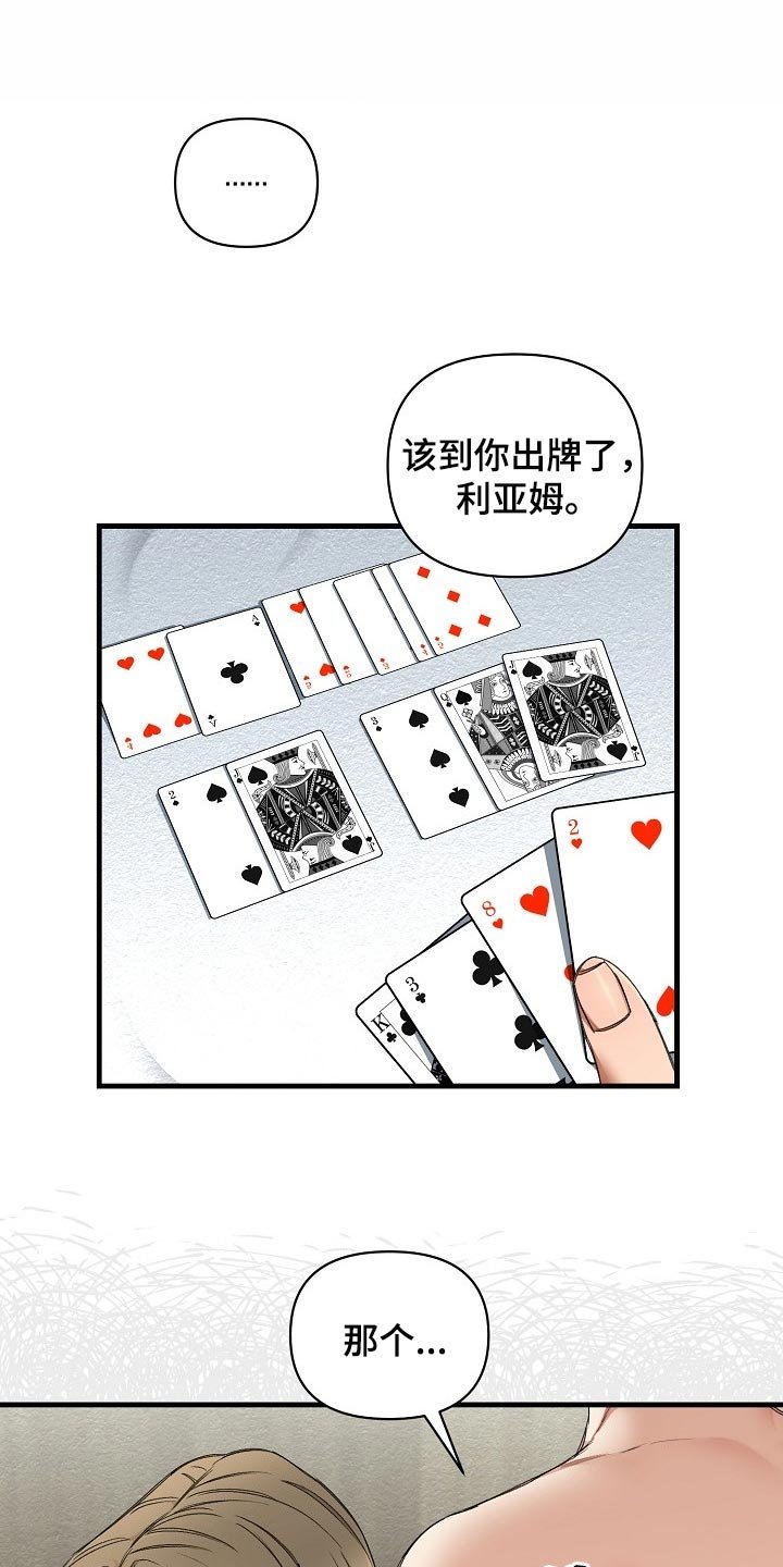 第20章：赌注