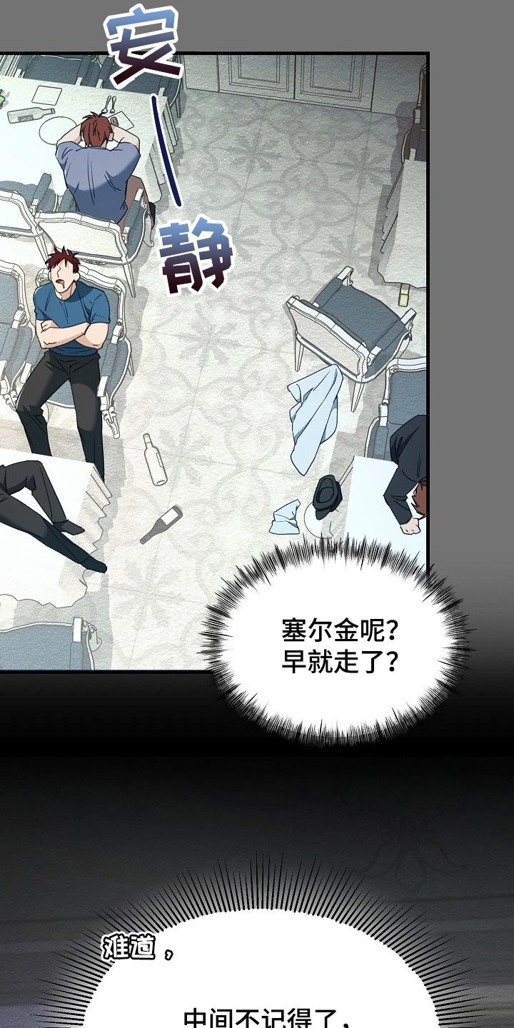 第24章：锁链的声音