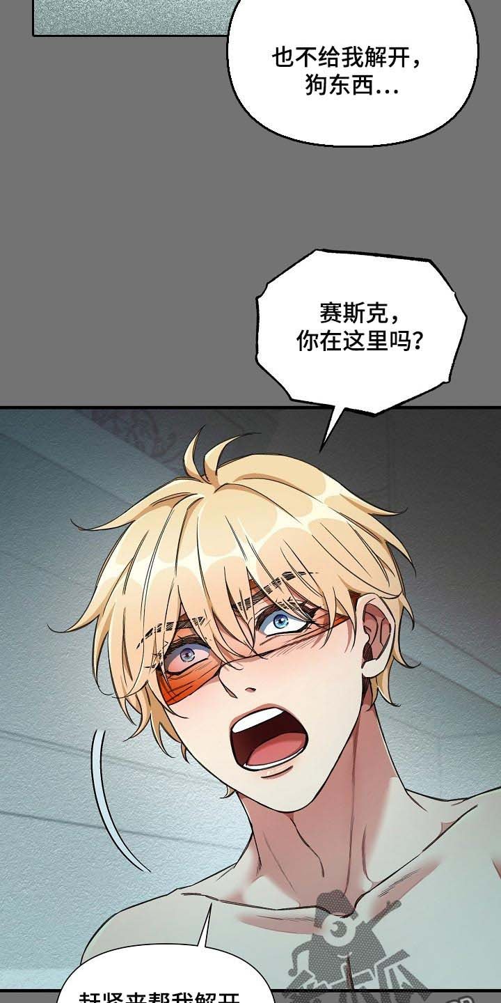 第24章：锁链的声音