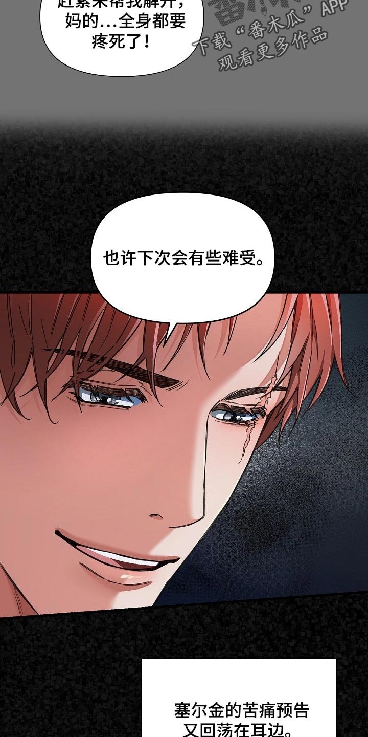 第24章：锁链的声音