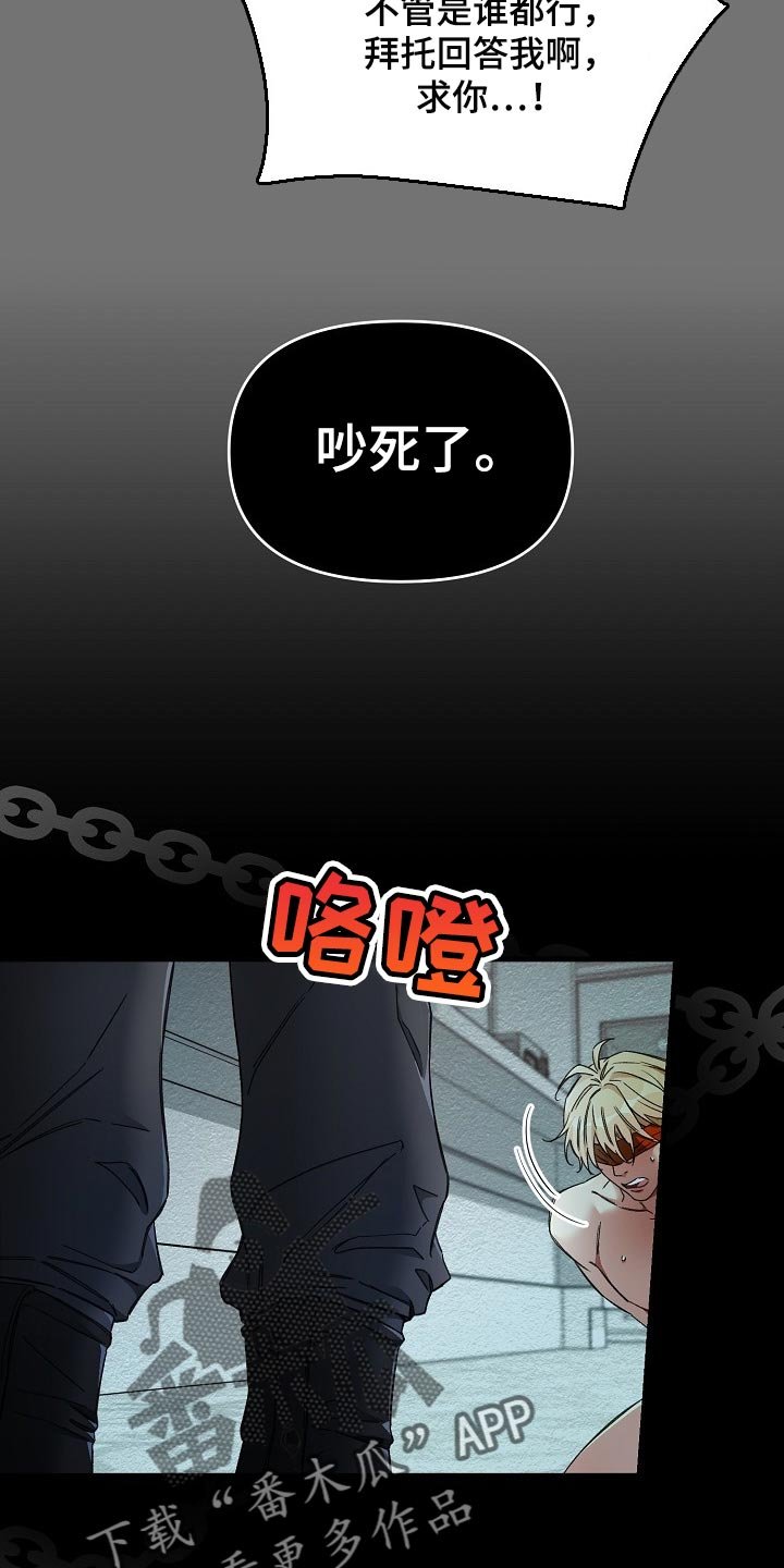 第24章：锁链的声音