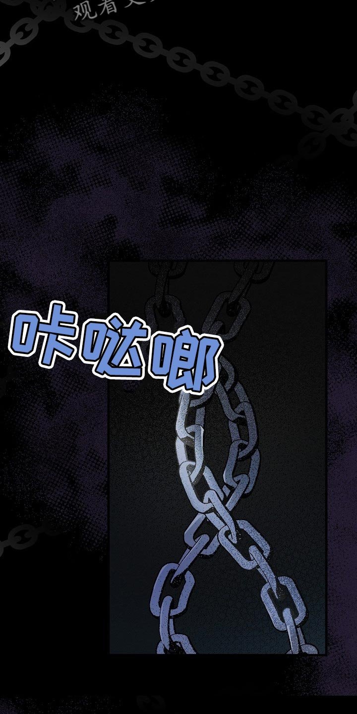 第24章：锁链的声音