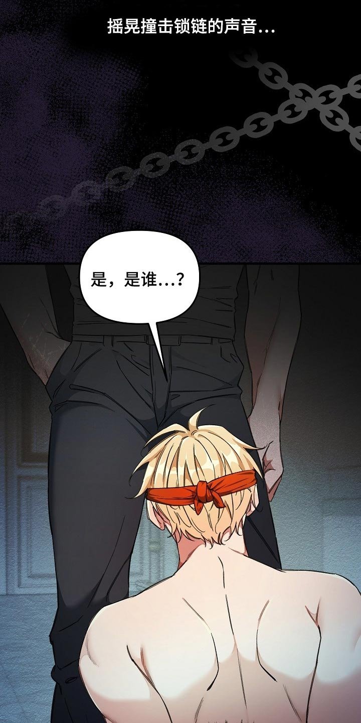 第24章：锁链的声音
