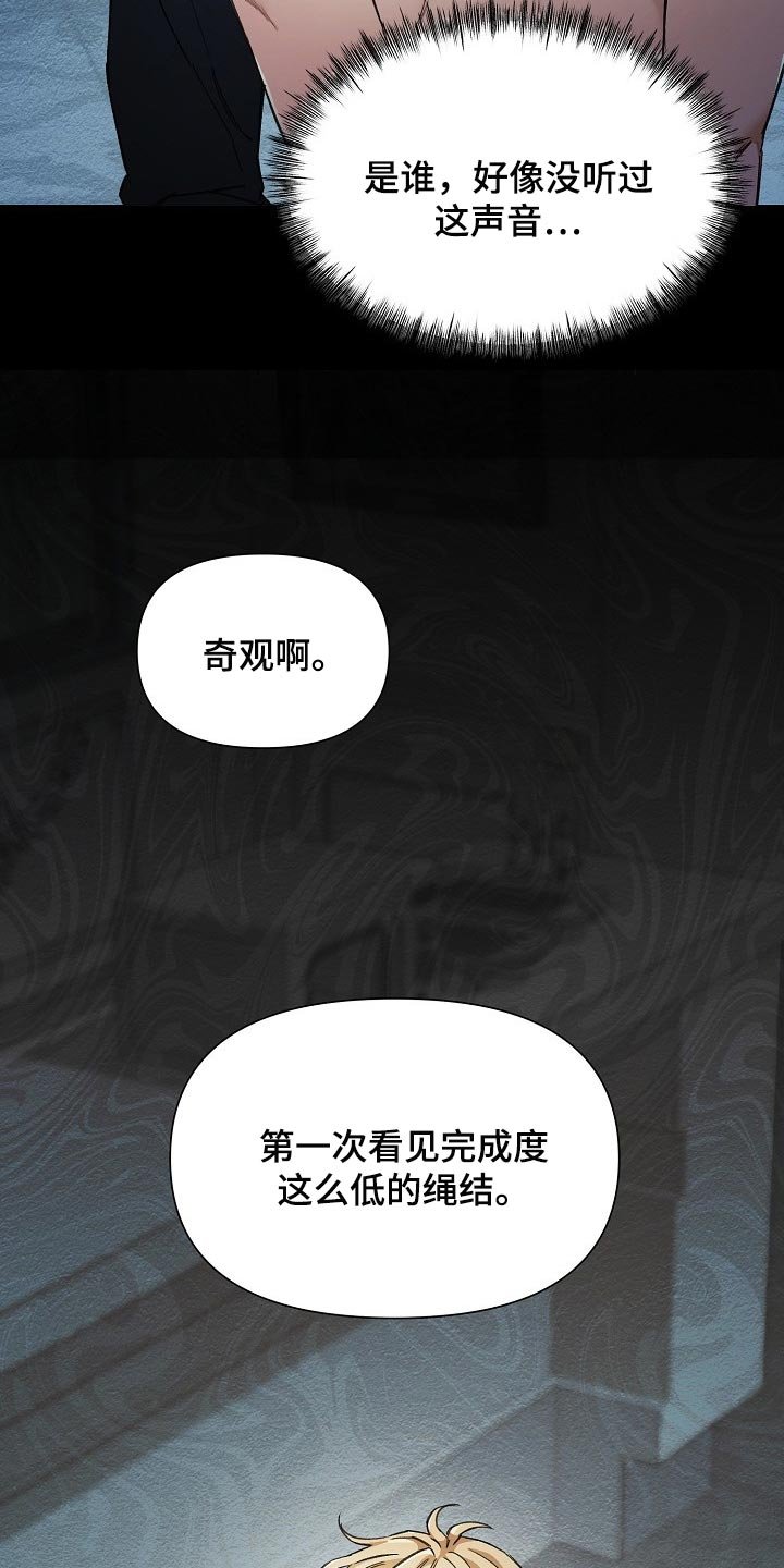 第24章：锁链的声音