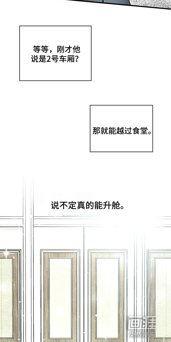 第27章：升舱（第一季完结）