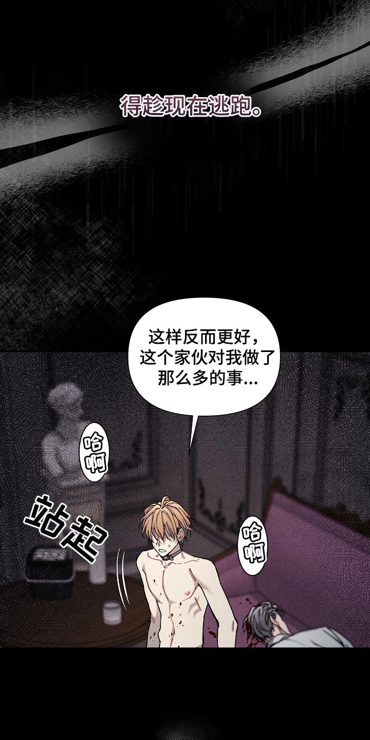 第32章：【第二季】我得马上逃跑