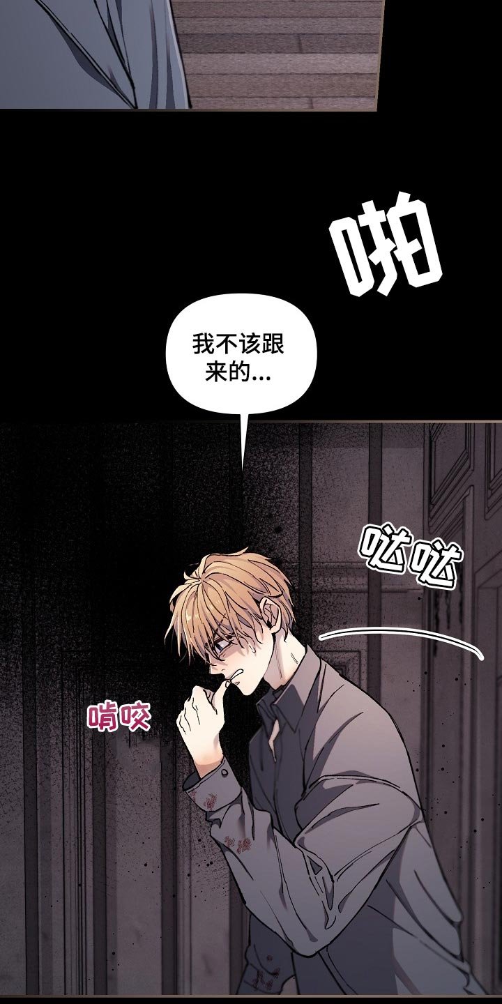 第32章：【第二季】我得马上逃跑