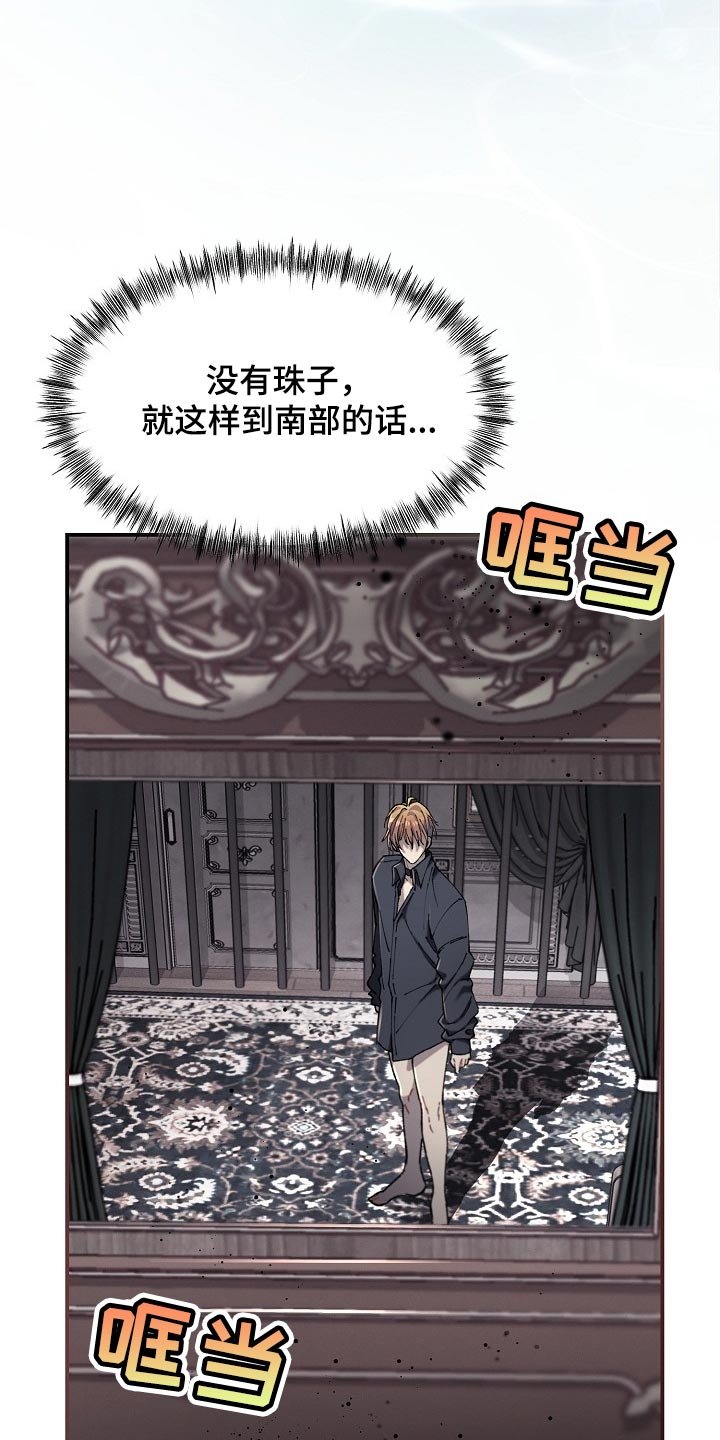 第32章：【第二季】我得马上逃跑