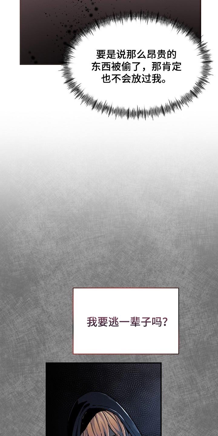 第32章：【第二季】我得马上逃跑
