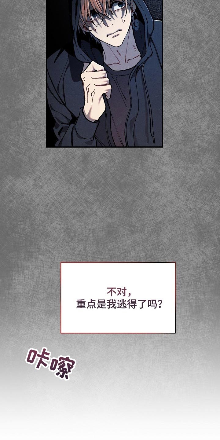 第32章：【第二季】我得马上逃跑