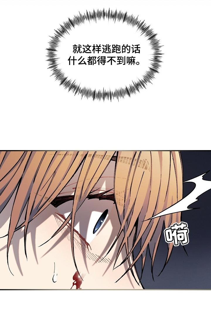 第32章：【第二季】我得马上逃跑