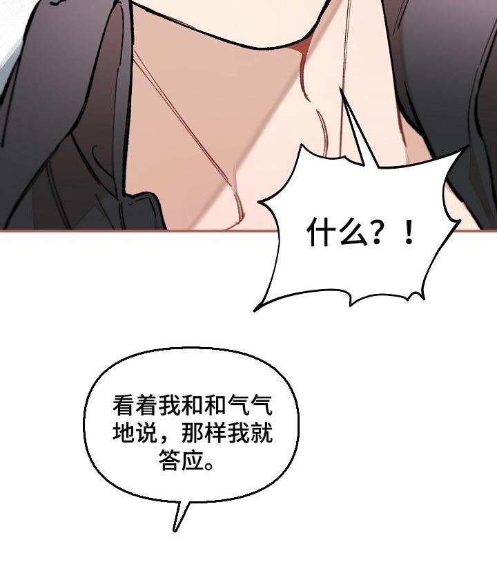第37章：【第二季】求人的样子