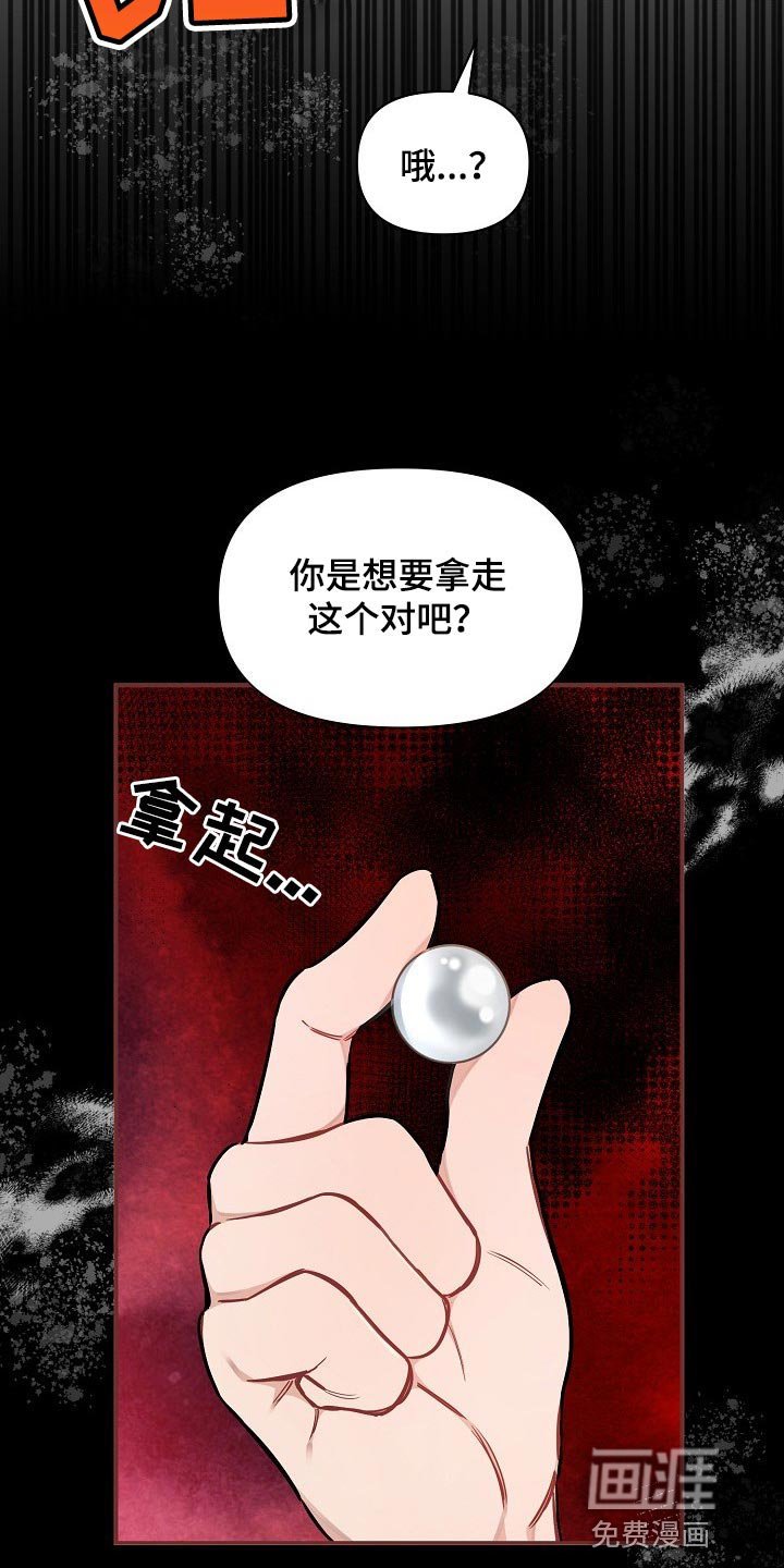 第39章：【第二季】只是想要找回珠子