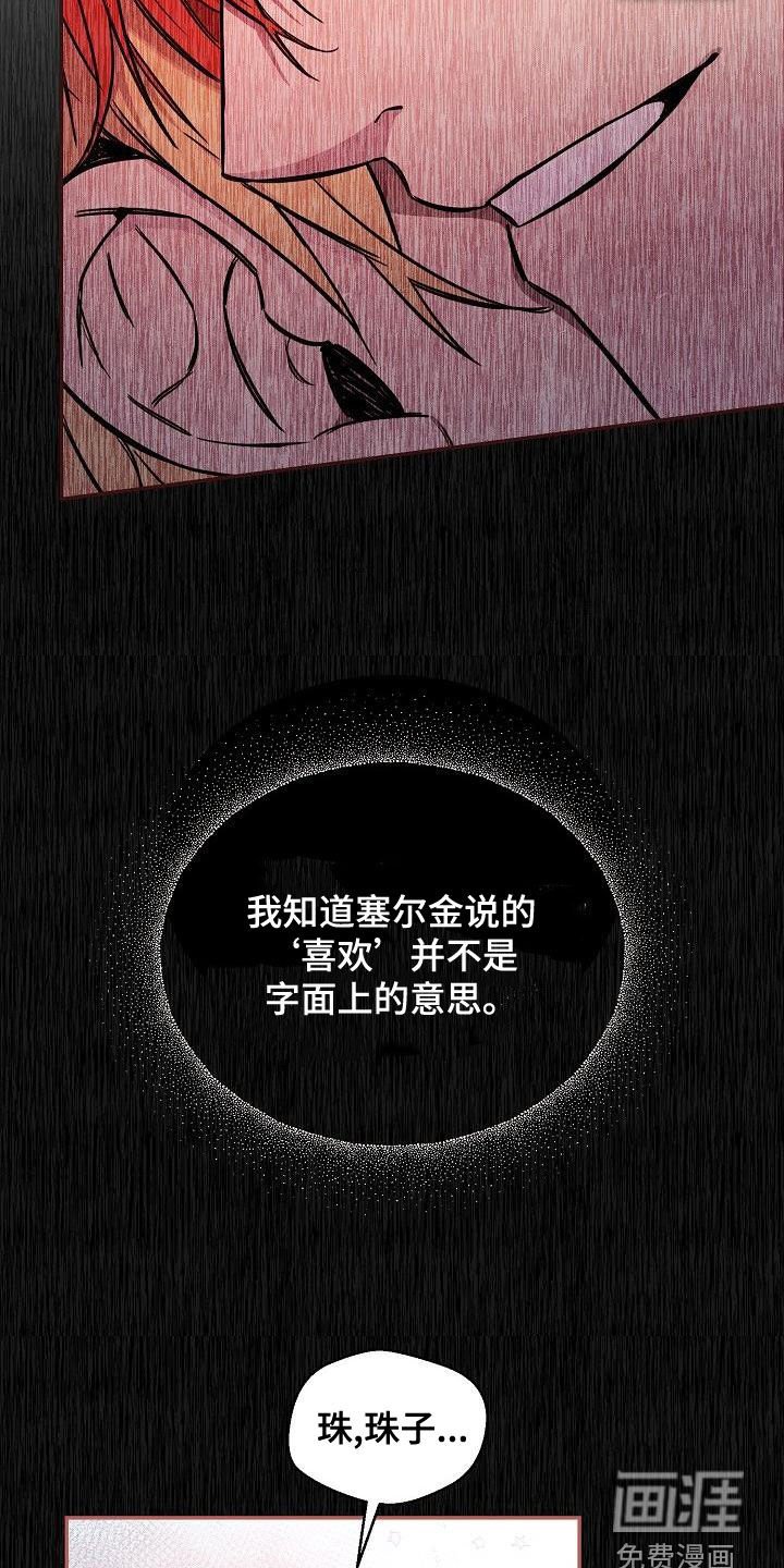 第42章：【第二季】你害怕我？