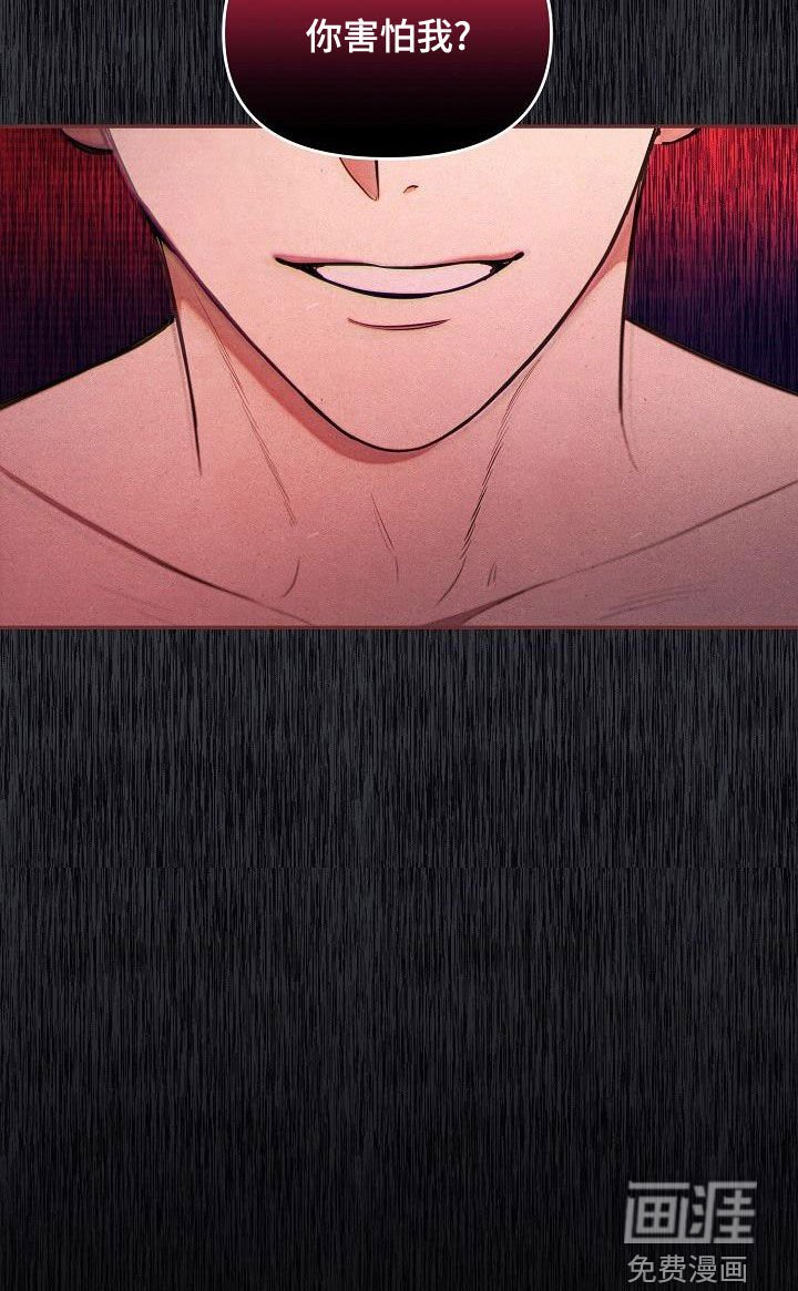 第42章：【第二季】你害怕我？