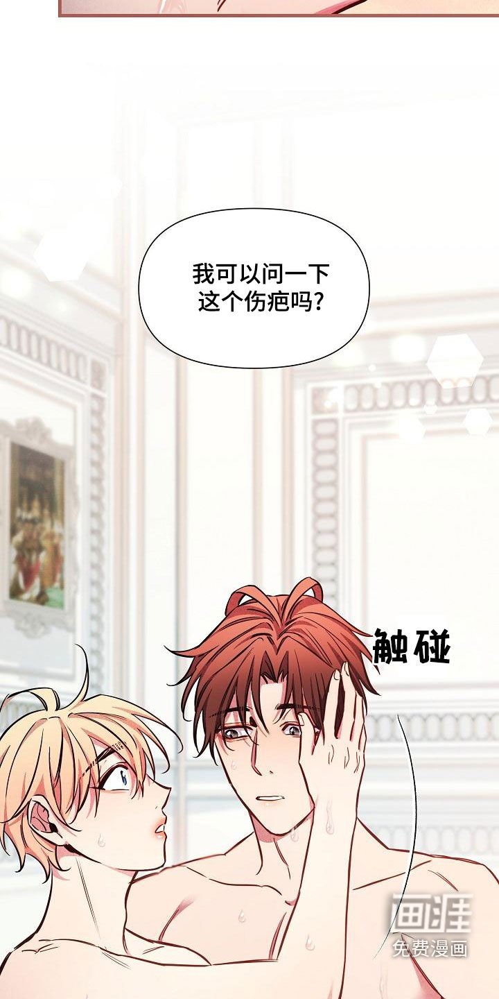 第44章：【第二季】伤疤