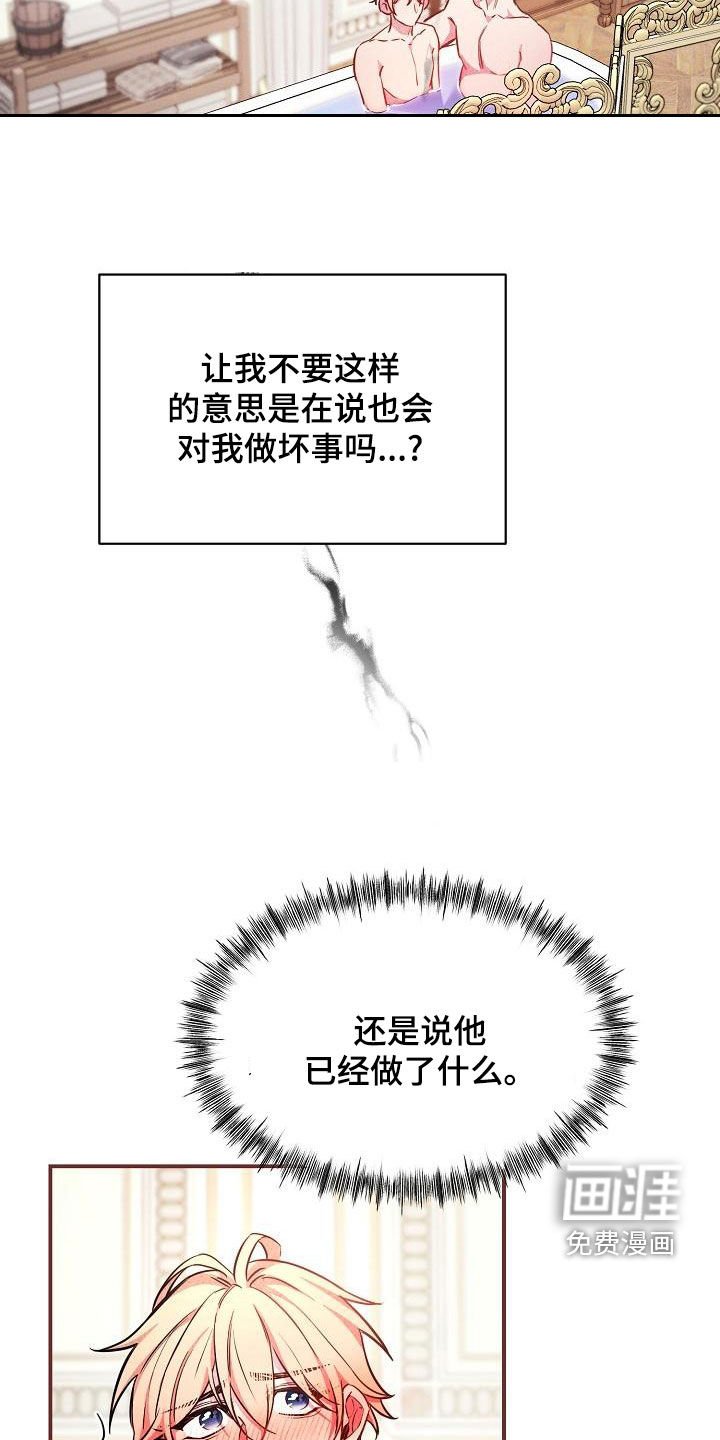 第45章：【第二季】是你吧