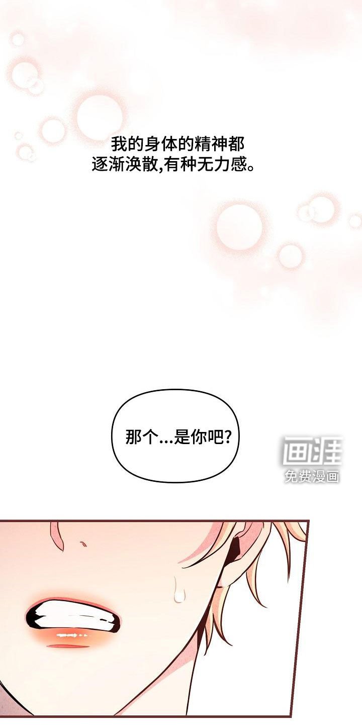 第45章：【第二季】是你吧