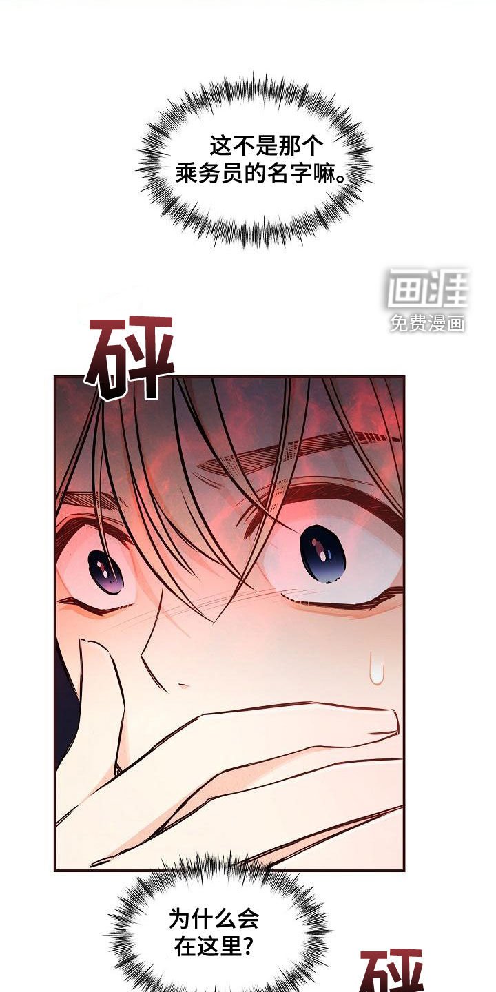 第47章：【第二季】慌忙