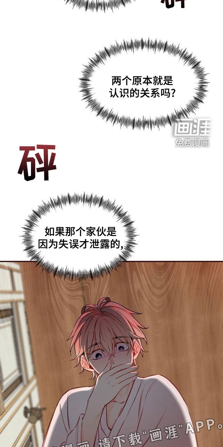 第47章：【第二季】慌忙