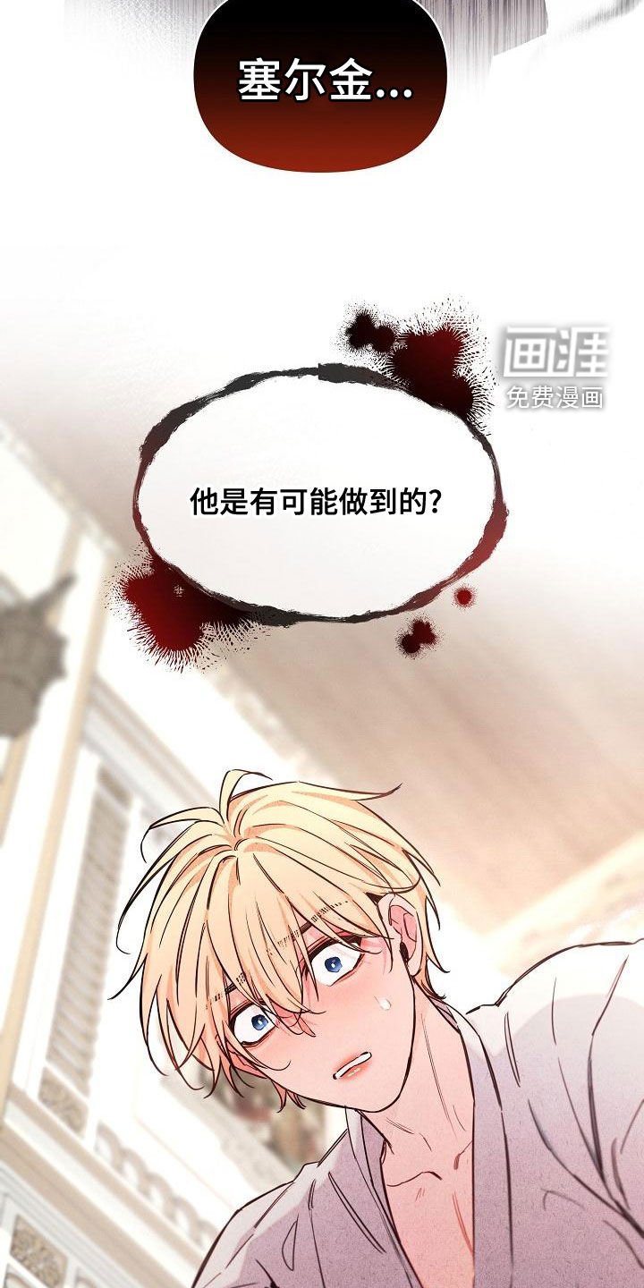第47章：【第二季】慌忙