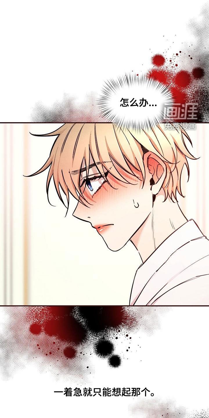 第47章：【第二季】慌忙
