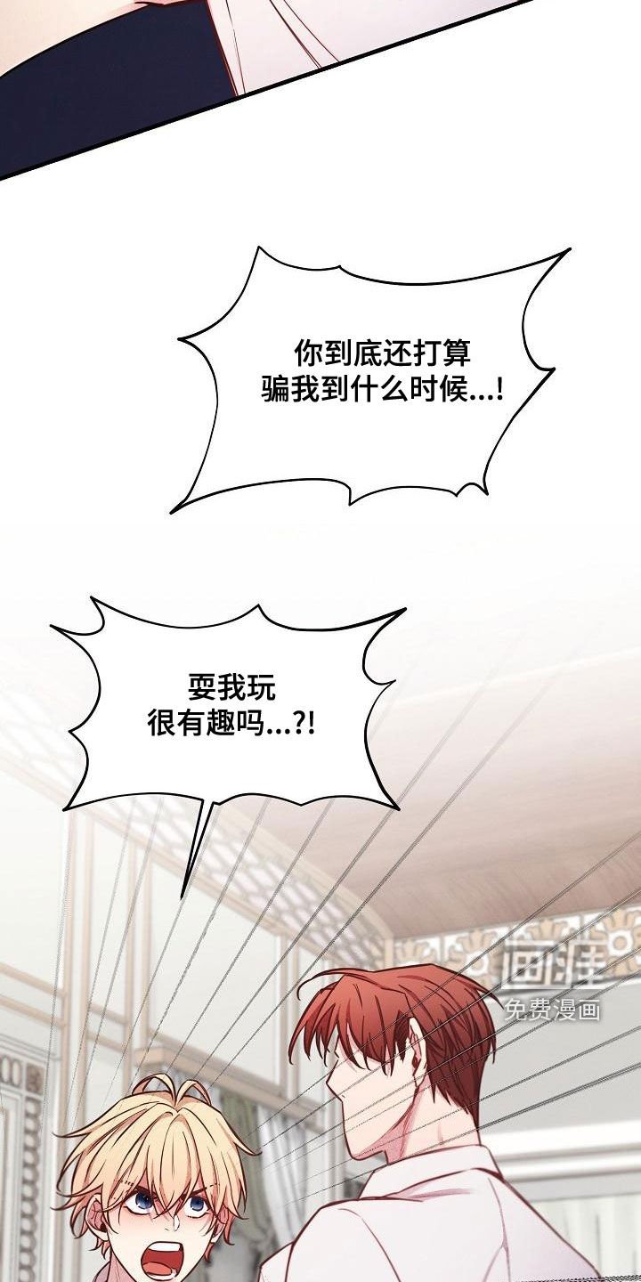 第49章：【第二季】反咬一口