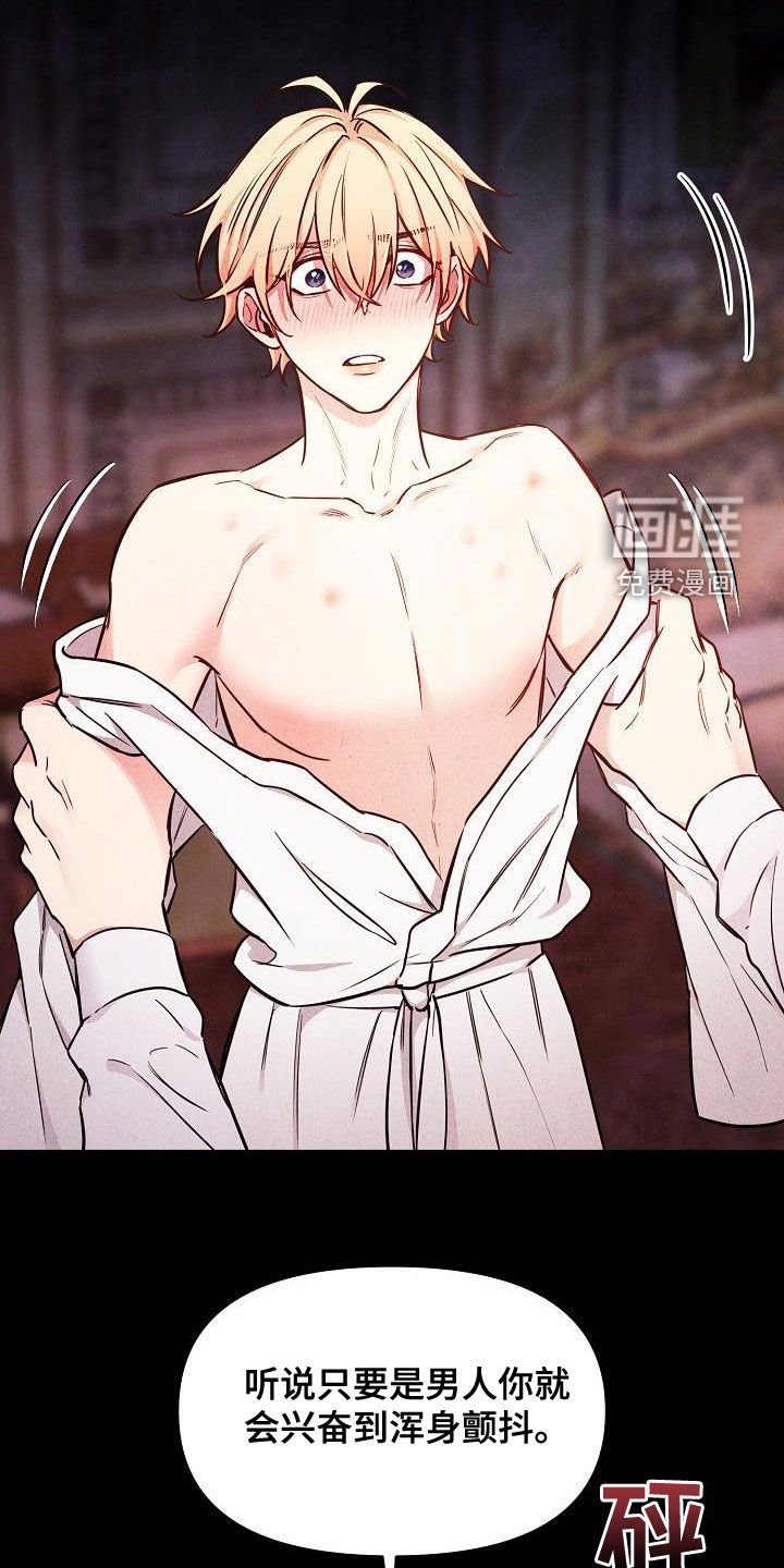 第49章：【第二季】反咬一口