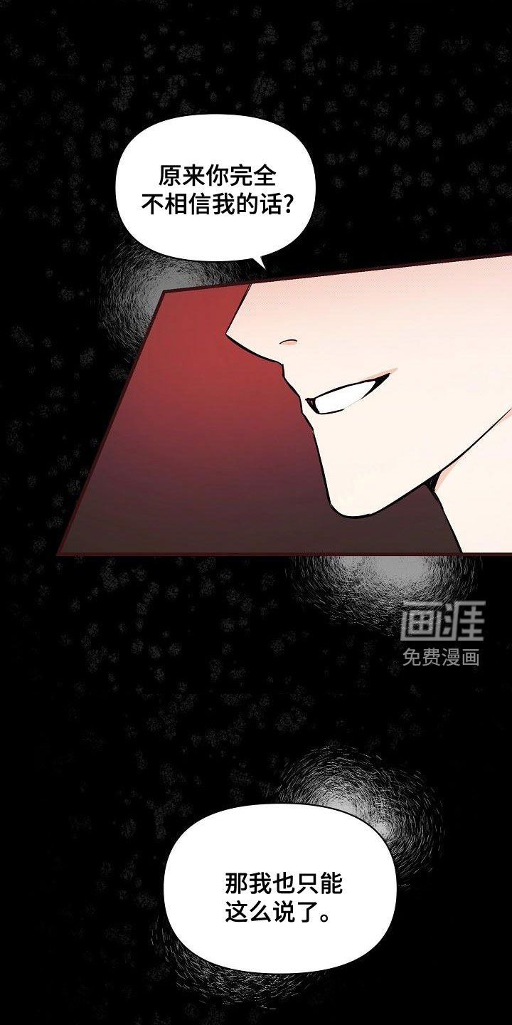 第53章：【第二季】报警威胁