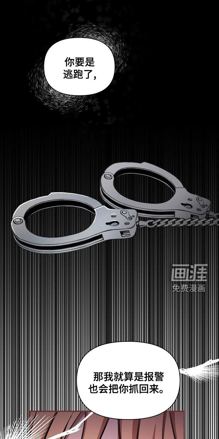 第53章：【第二季】报警威胁
